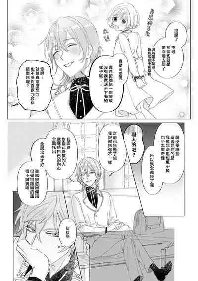 isshō aisanai to iwa retanode | 被说了这辈子都不会爱上我