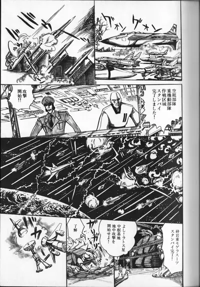 Gekisatsu! Uchuuken 3