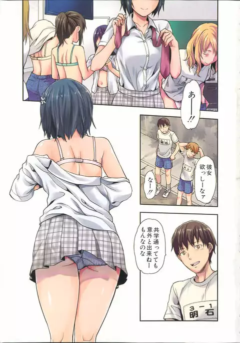 Zutto suki Datta Ch. 1-7