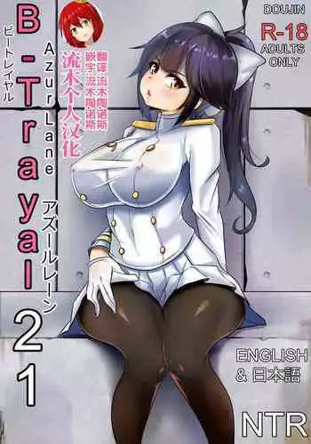B-Trayal 21 高雄