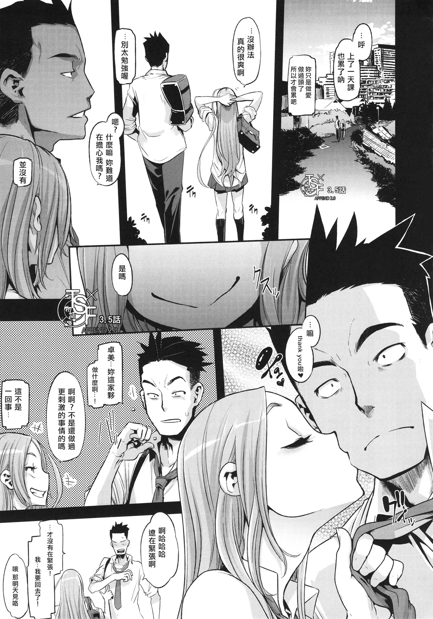TSF Monogatari Append 2.0