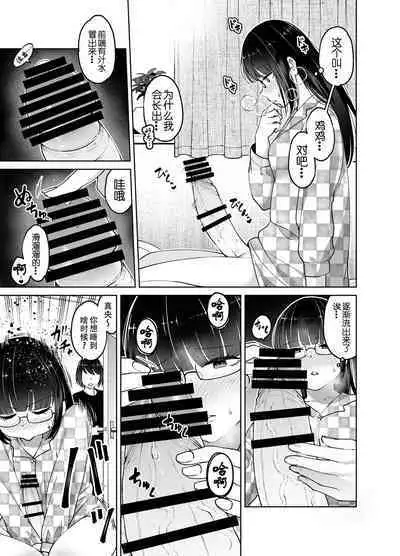 [HUS (Gennari)] Chinchin Haechatta Mao & Mei | 突然长出肉棒来了！真央&芽衣 [Chinese] [黄记汉化组]