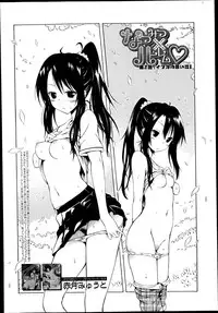 [Akatsuki Myuuto] Natsumitsu x Harem!