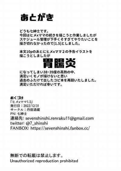 Hime x Mama 1.5