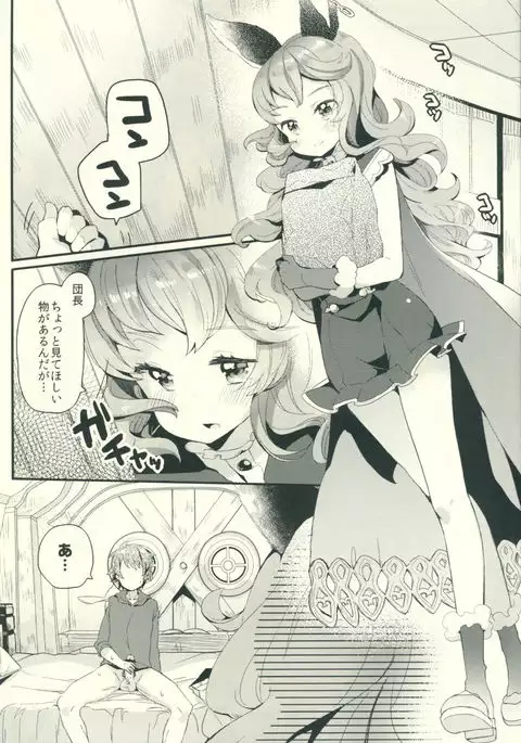 Zetsumyou ni Satokute Muchi na Ferry-chan to!