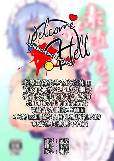 Sunao ni Natte, Sakuya-san! | 咲夜小姐，真实的一面！