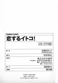 [Gotou Hayako] Koisuru Itoko!