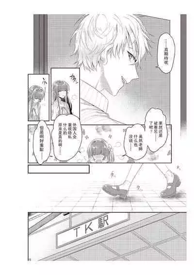 densha de, jugyō. Sensei to. | 在电车里，上课。和老师。1-4