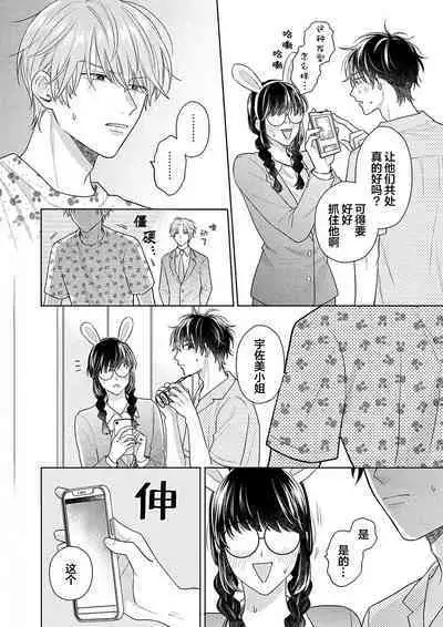 Korette Honto ni Koishiteru? | 这真的是恋爱吗?