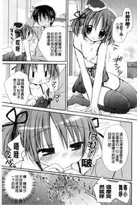 [Rico] Amaenbo | 好愛撒嬌 [Chinese]