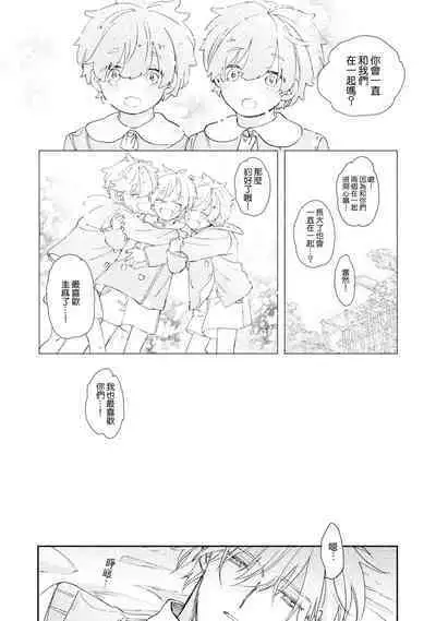 Docchimo Aishite Kureruyone | 你们都会好好爱我的对吧？1-2