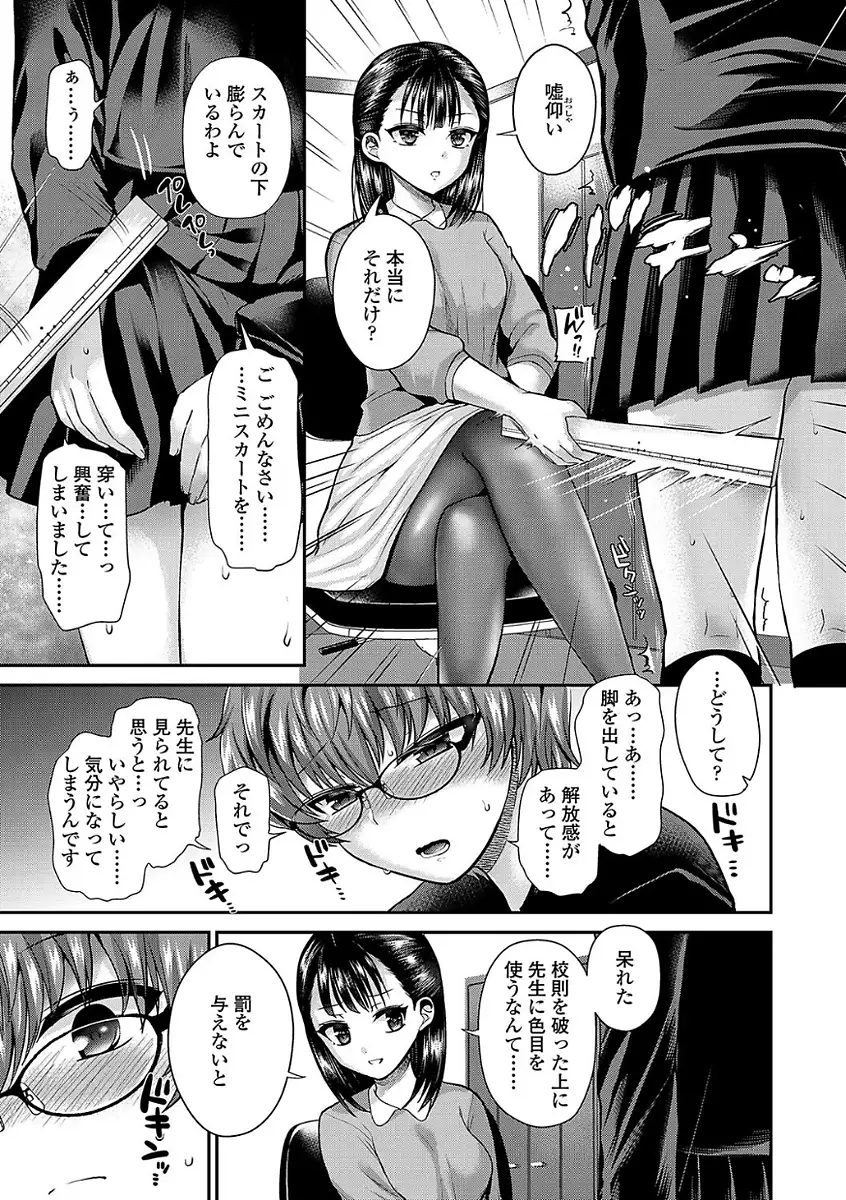 Sadistic Secret Session