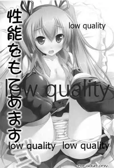 Seinou o Moteamasu Ni