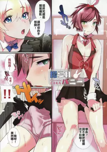 [Mine Mura] Torare Bunny (Otokonoko HEAVEN Vol. 20) [Chinese] [???????????????????????]