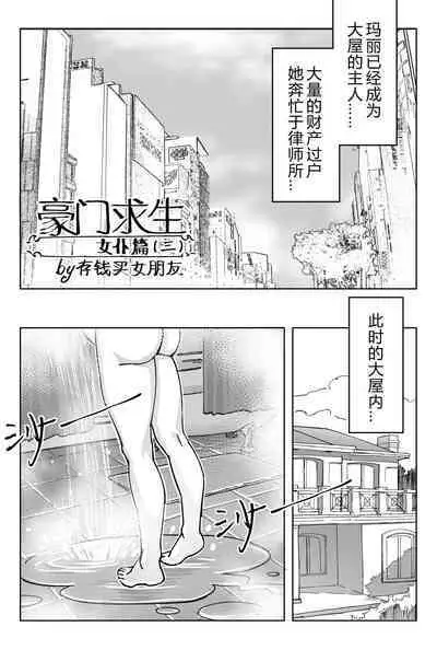 豪门求生