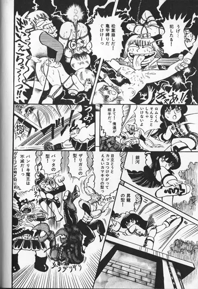 Gekisatsu! Uchuuken 3