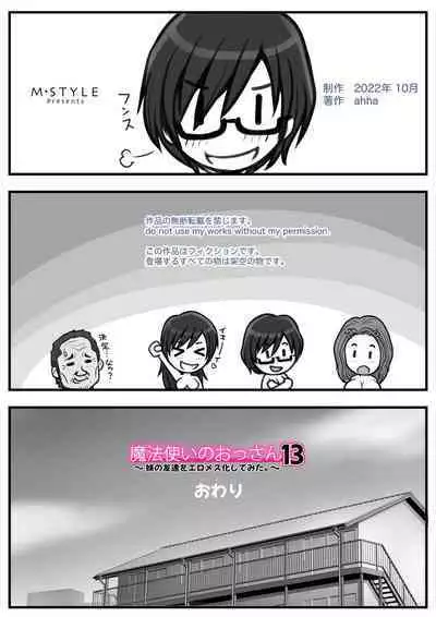 Mahōtsukai no Ossan 13