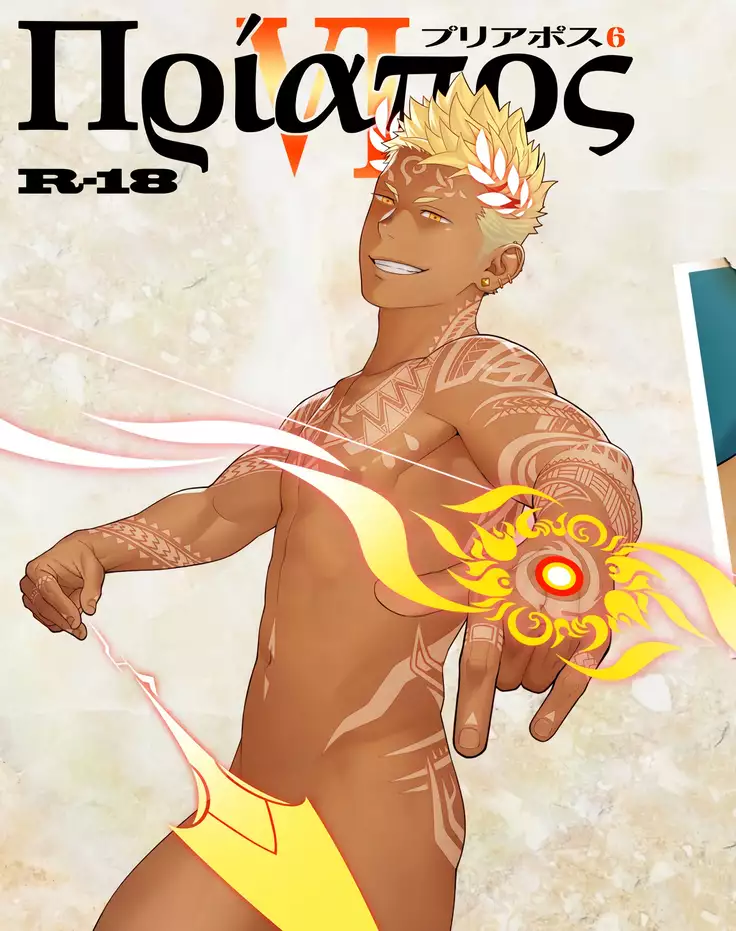 Priapus 6