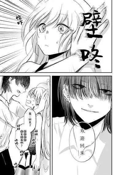 yandere tenshi wa ohitoyoshi sakyubasu ni go shushin | 病娇天使迷恋着好心魅魔 2+后日谈