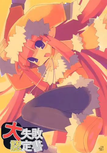 (C90) [sys3.6.3. (zankuro)] Peropero Candy (Disgaea)