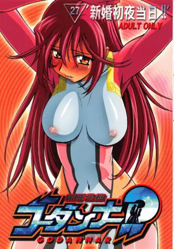 (C65) [A.S.T.A., Studio Nishi Tokyo, Megami Kyouten (Various)] Shinkon Gattai Godannar!? Vol. 0 Junbi-gou 'Shinkon Shoya Zenjitsu!!' (Shinkon Gattai Godannar!!)