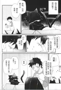 (COMITIA112) [Nikomutoko (Nabenco)] Robo Neko no Shitsukekata [Chinese]