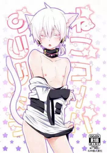 [Sioyaki (Ayu)] Neko Konoha no Jijiou (Kagerou Project) [Chinese] [EZR????] [Digital]