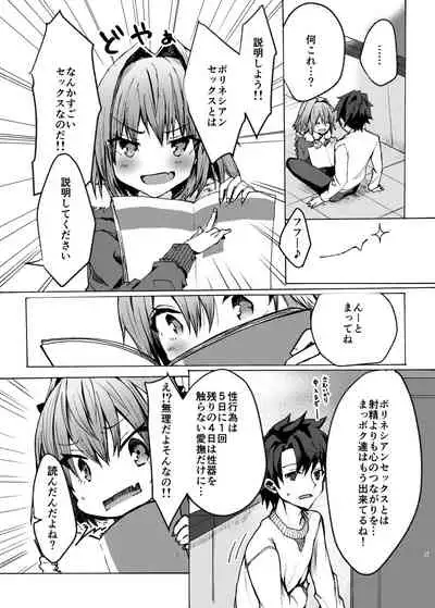 Astolfo-kun to Cosplay H suru Hon