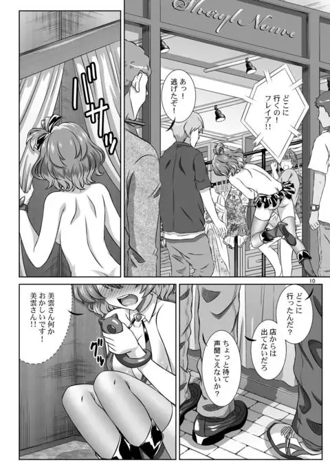 STAGE.14 Freyja no Utagoe