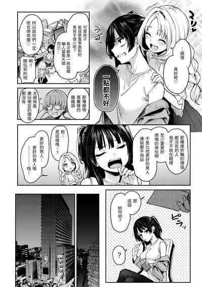 [Michiking] Azato Making Plus｜打造壞壞小心機+ [Chinese] [Decensored] [Digital]
