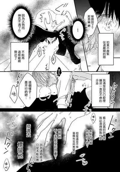 Ore dake no Senzoku Alpha | 独属我的alpha Ch. 1-2