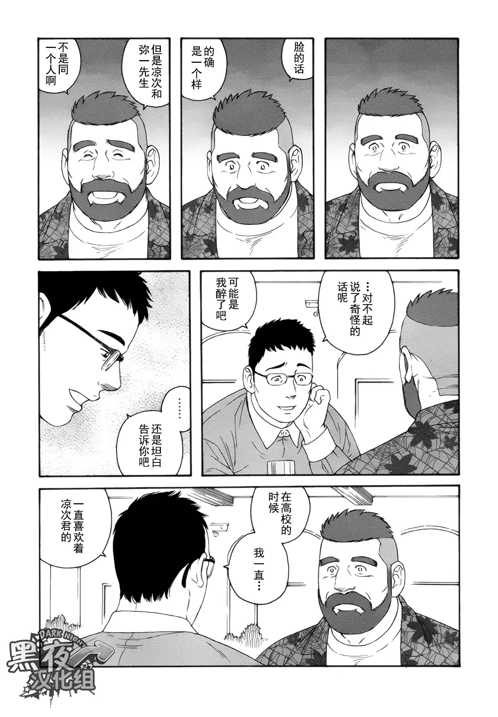 Otouto No Otto | 弟之夫