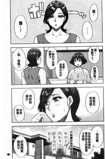 Anoko no Kawari ni Sukinadake | 女兒的替代品任由你玩弄