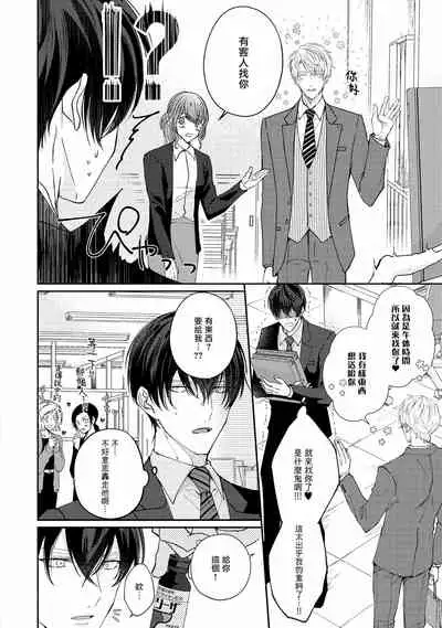 [Yamachi] Drastic f Romance | 激烈的F罗曼史 Ch. 1-3 [Chinese] [拾荒者汉化组] [Digital]