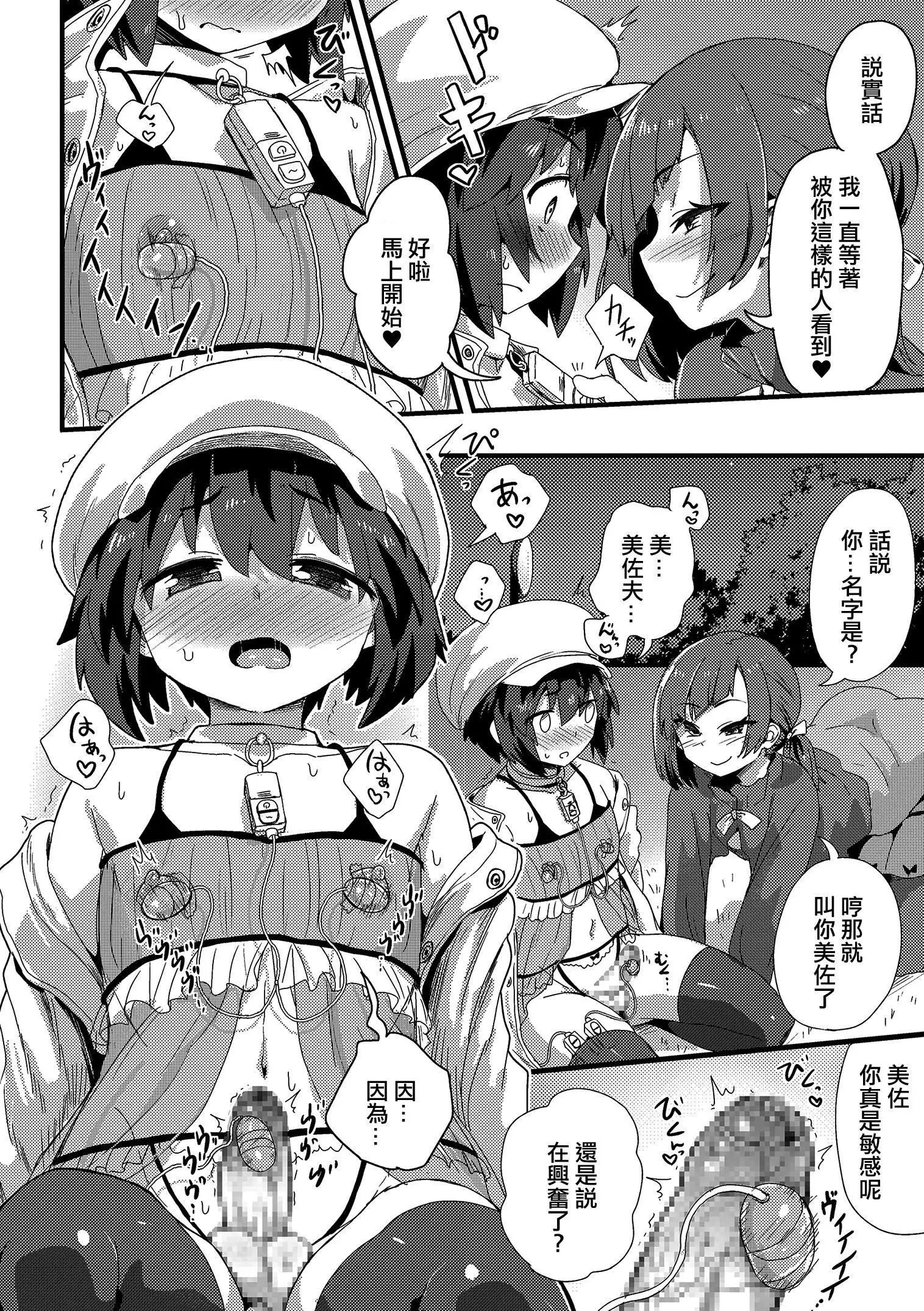Haru wa Deai no…