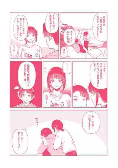 Hatsukano Memory