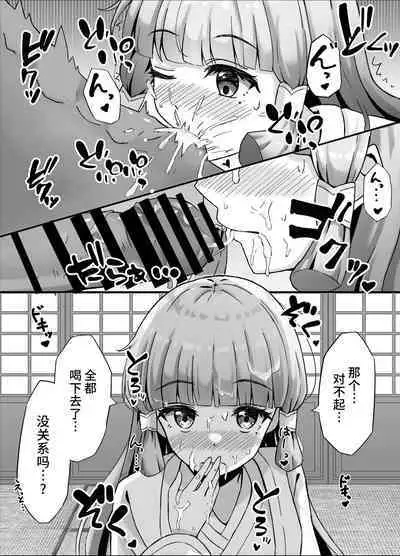 Ayaka to Ecchi suru Hanashi