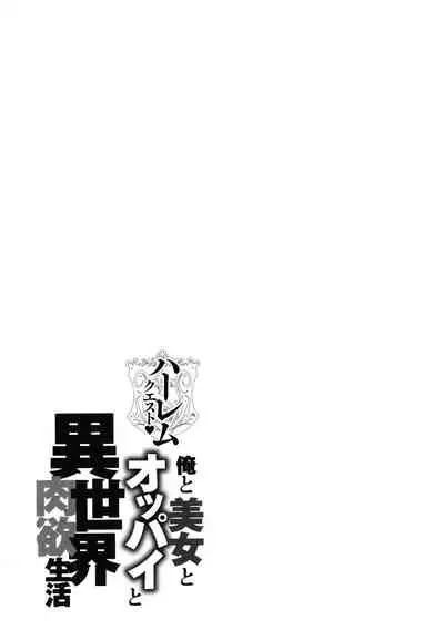 Harem Quest Ore to Bijo to Oppai to Isekai Nikuyoku Seikatsu