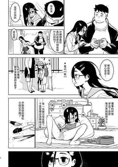 [enuma elish (Yukimi)] Saori [Chinese] [Digital]