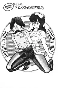 [Inui Haruka] Ogenki Clinic vol. 1
