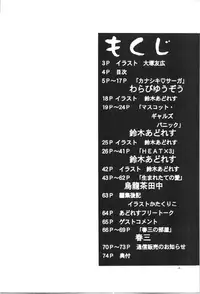 (C57) [Gold Rush (Suzuki Address)] ~Wall~ (Excel Saga, Love Hina) [Incomplete]