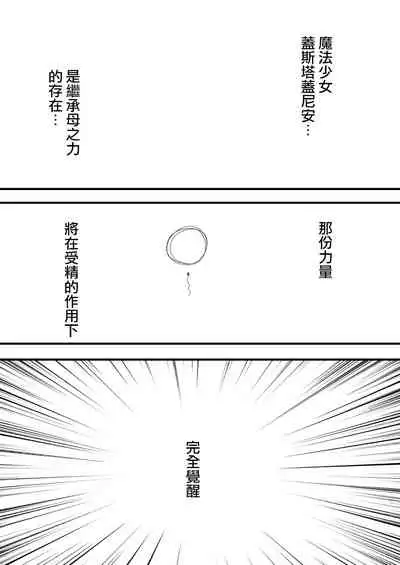 Mahou Shoujo Estrogia & Mahou Shoujo Gestagenia