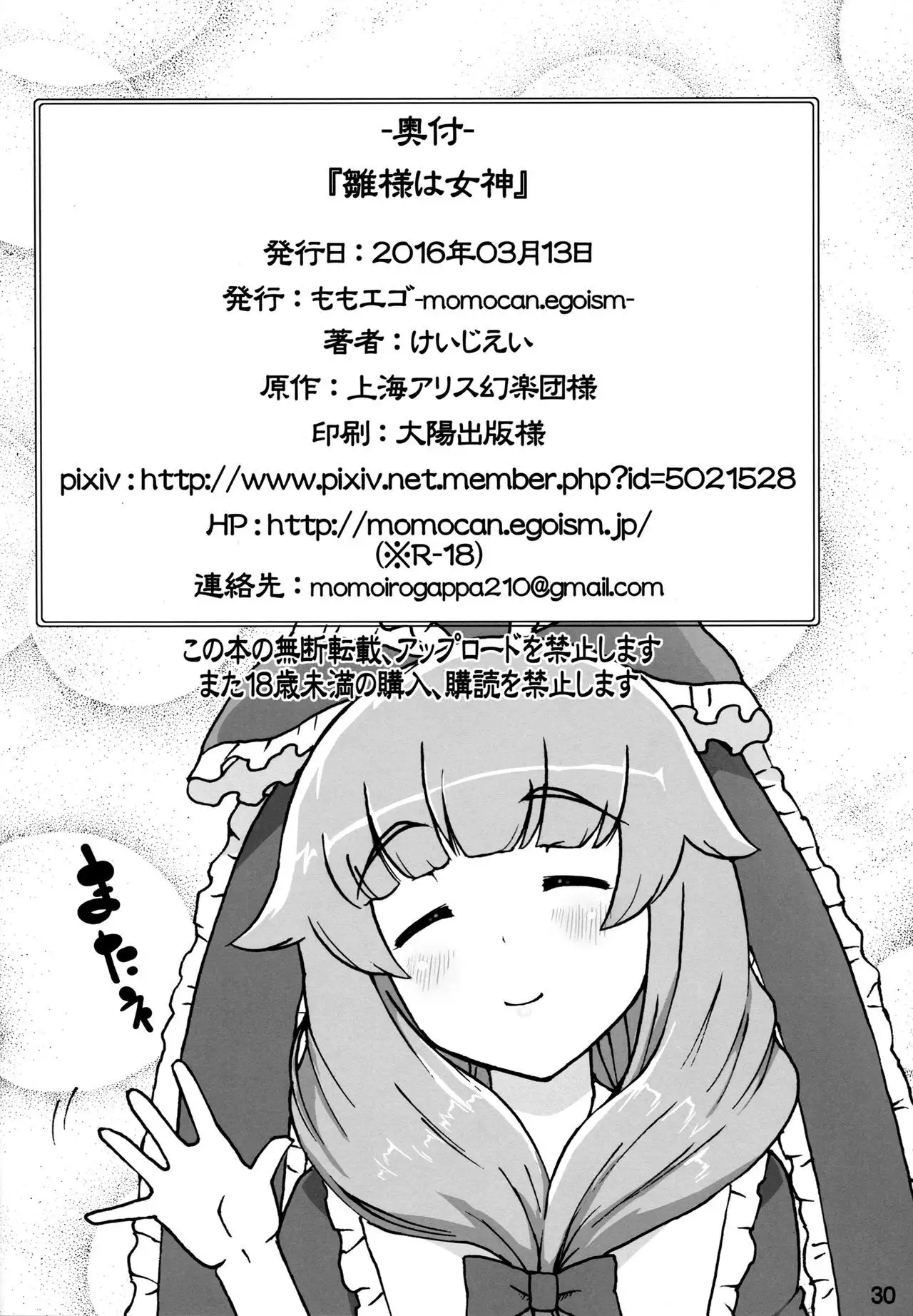 Hina-sama wa Megami