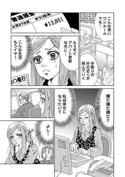 Taku Tamago Joshi wa Takaraka ni u 1-5