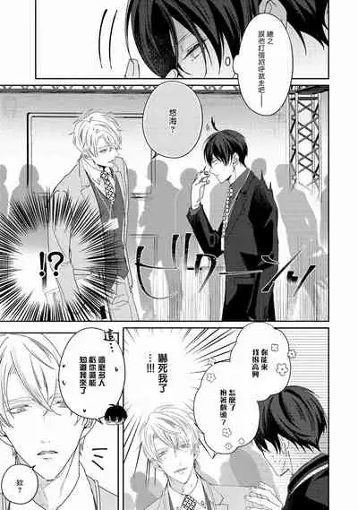 [Yamachi] Drastic f Romance | 激烈的F罗曼史 Ch. 1-3 [Chinese] [拾荒者汉化组] [Digital]