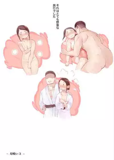 [Pulpo Azone] Hahagui 3 yarichin ryokohen (Part. 2) ~