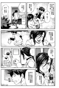 [Ikumo Taisuke] Majimeni Yarimasu (Seitokaichou) | 很正經的侵犯你喔 (學生會長) [Chinese]