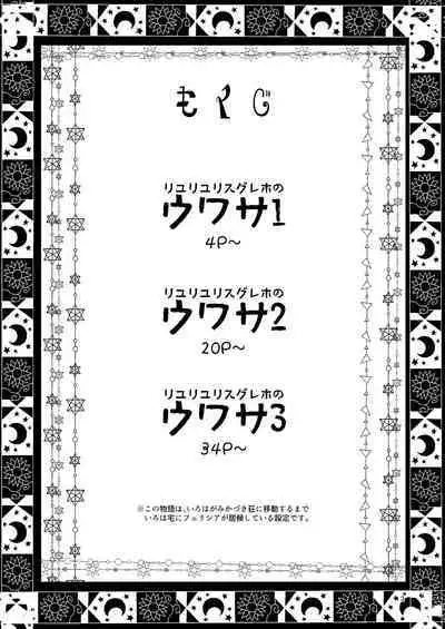 Riyuriyu Risugureho no Uwasa 3