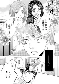 [Kamon Saeko] Futari no Musuko ni Nerawarete Imasu