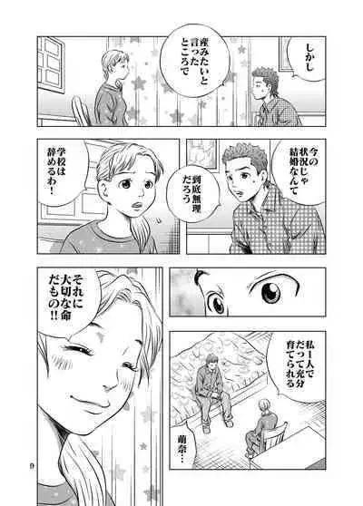 Nagai Yoru…